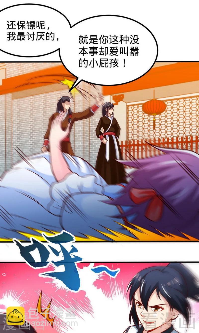 第170话 我是她的保镖-第172话