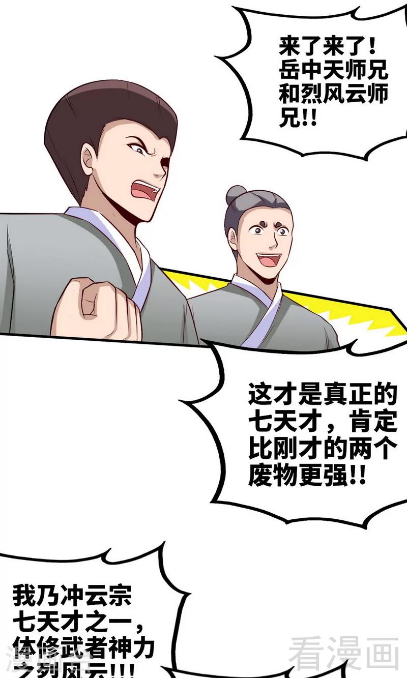 第172话 天才不如狗-第174话