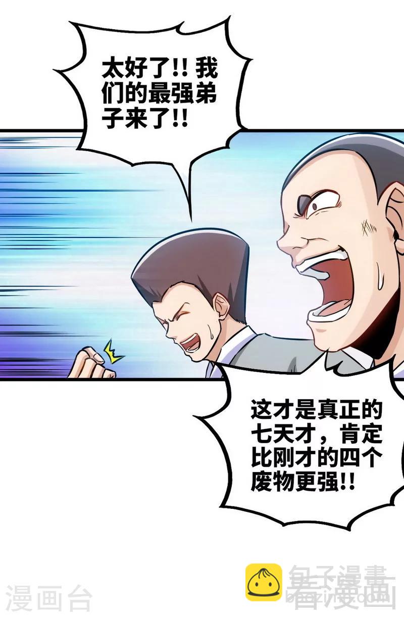 第172话 天才不如狗-第174话