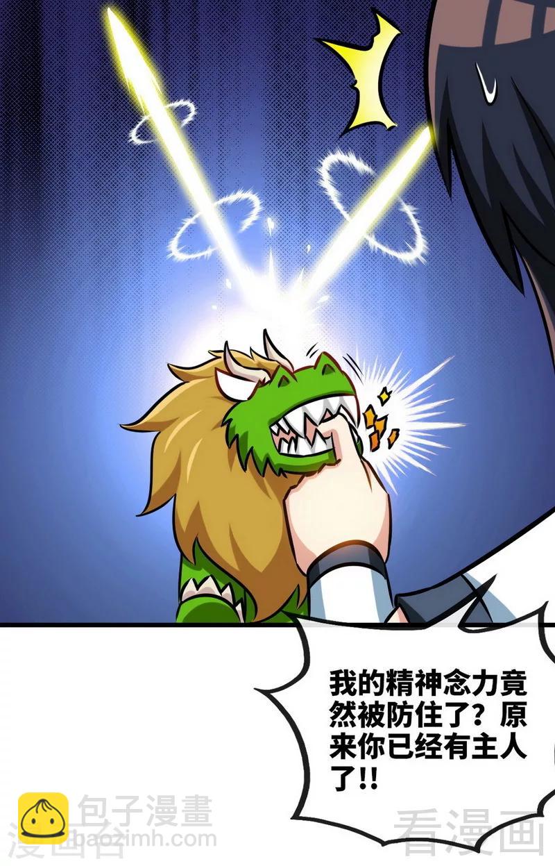 第174话  降服龙狮-第176话