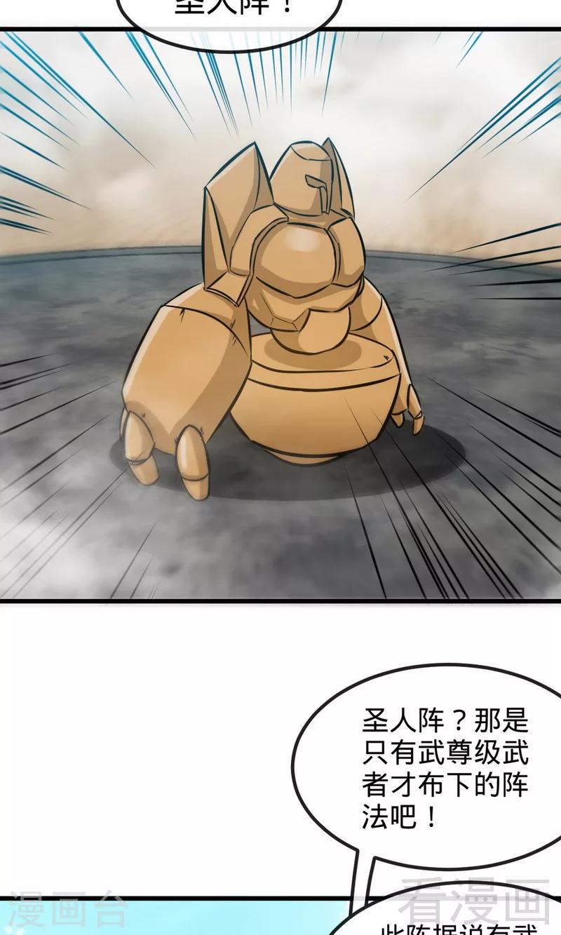 第176话  乱古之地-第178话
