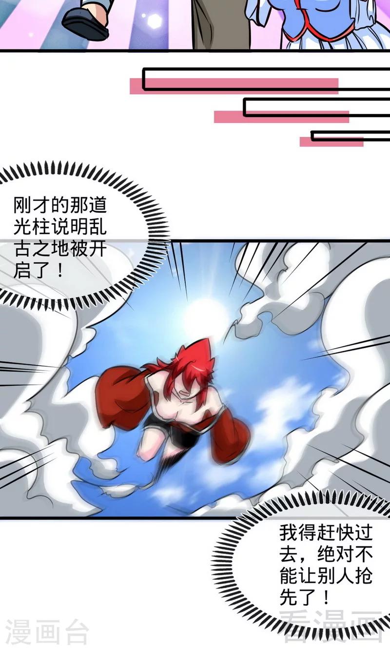 第176话  乱古之地-第178话