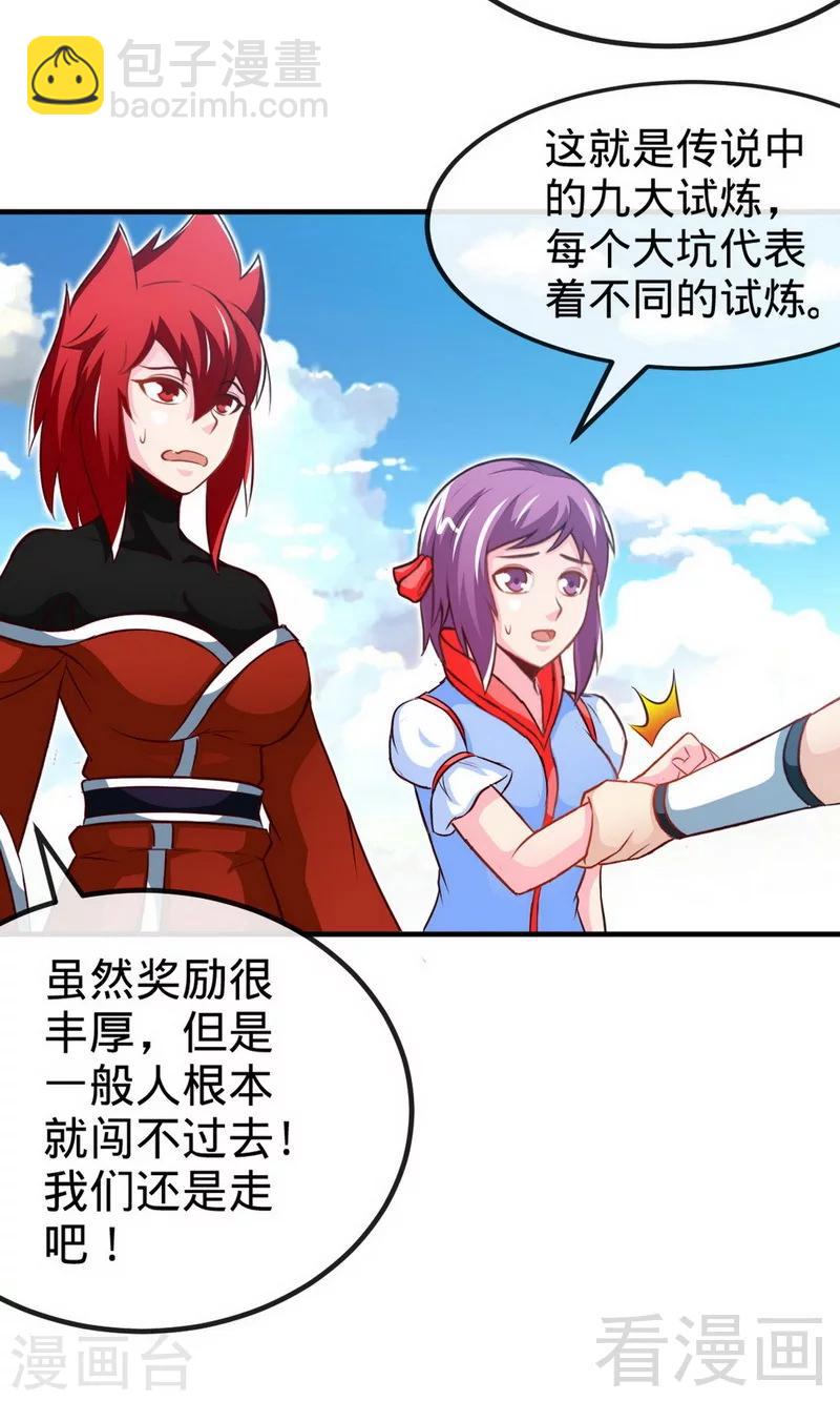 第178话 九大试炼-第180话