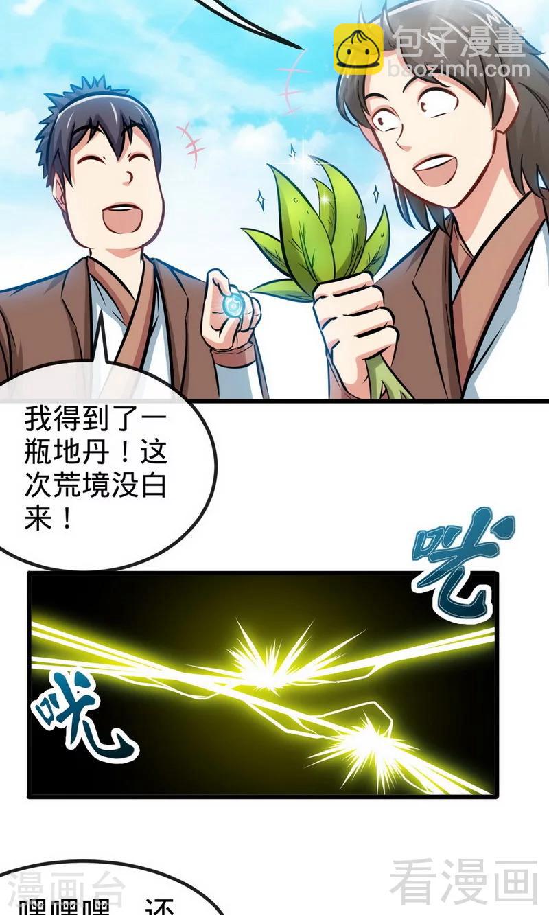 第178话 九大试炼-第180话