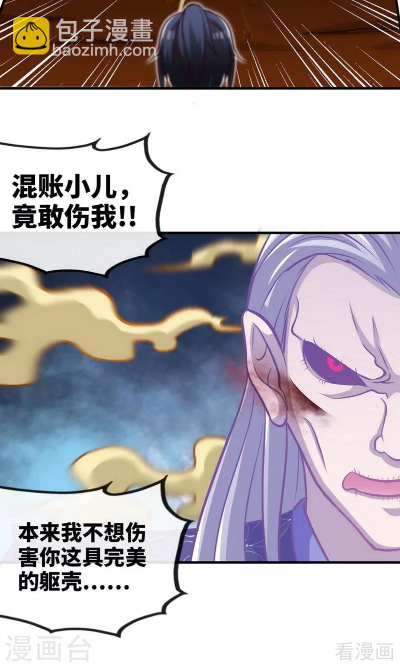 第180话 魔君夺舍-第182话