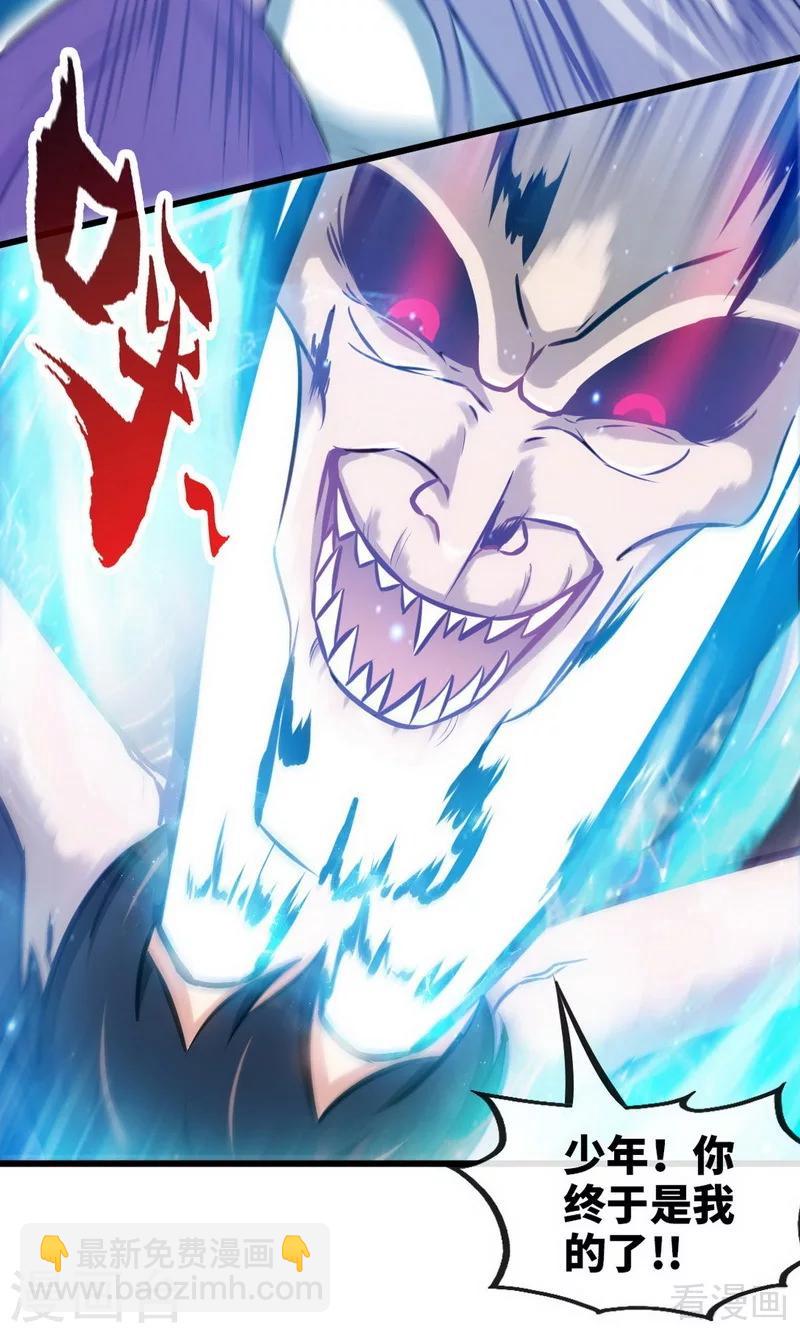 第180话 魔君夺舍-第182话