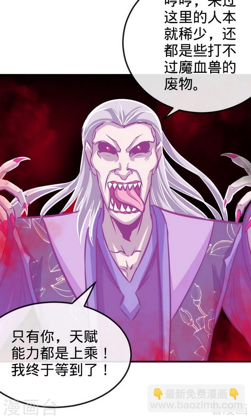 第180话 魔君夺舍-第182话