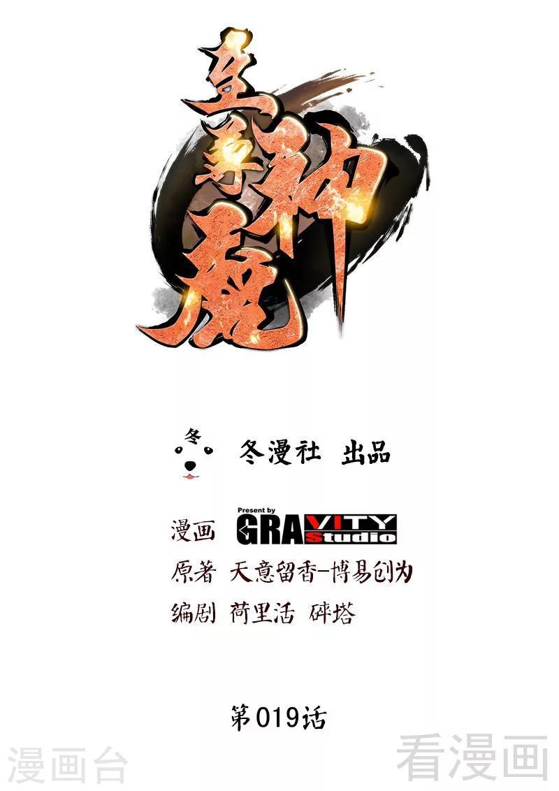 第19话 五级武徒-第20话