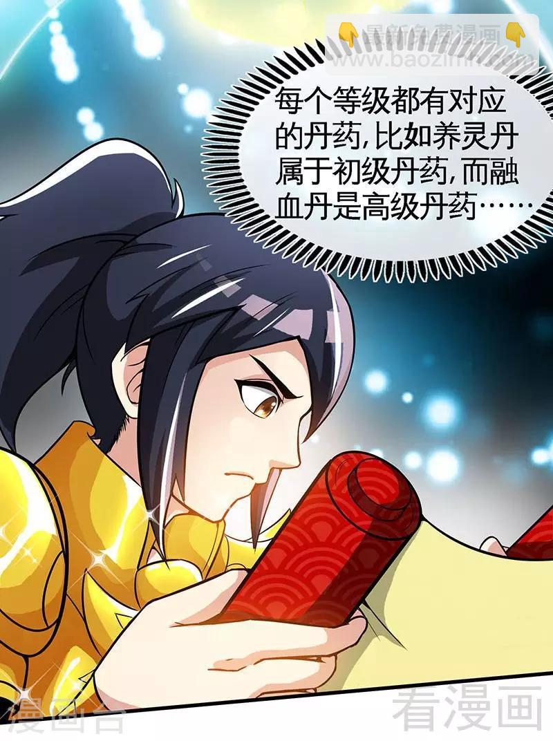 第19话 五级武徒-第20话