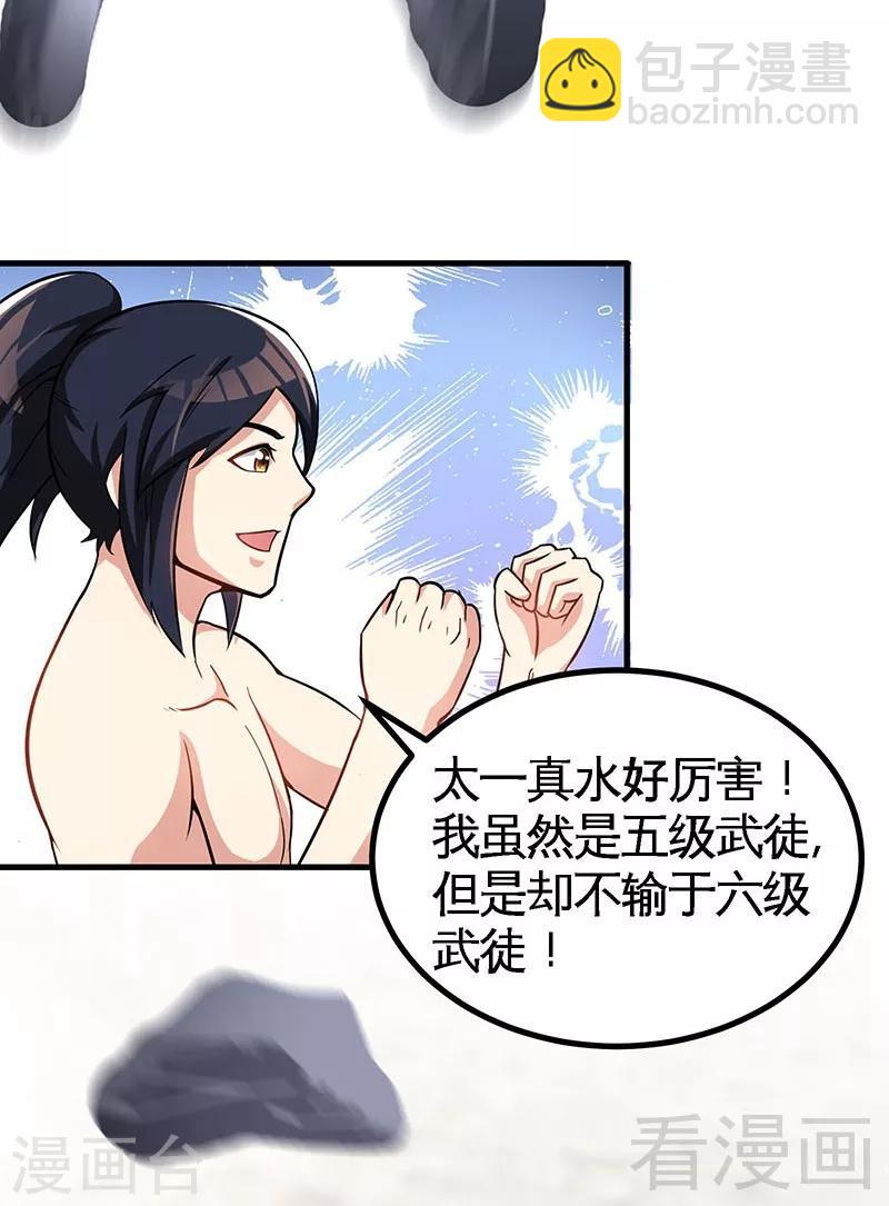 第19话 五级武徒-第20话