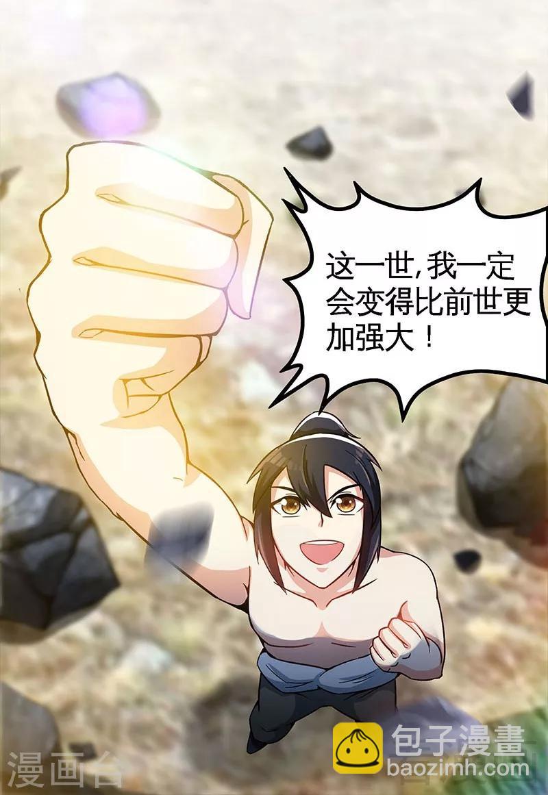第19话 五级武徒-第20话