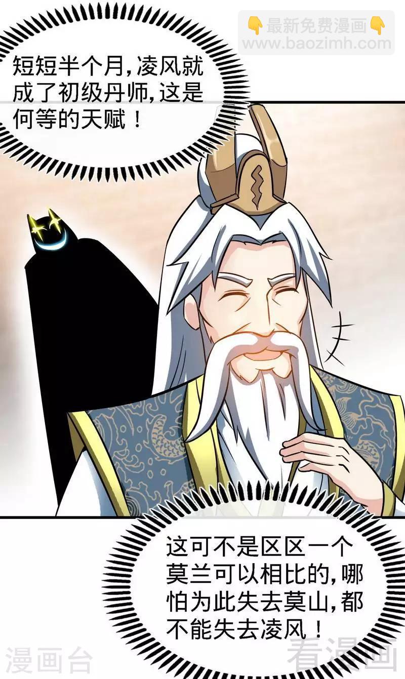 第23话 给力的云梦-第24话
