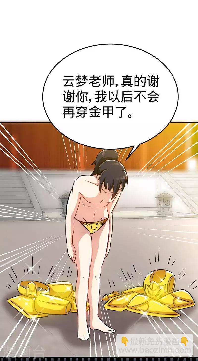 第23话 给力的云梦-第24话