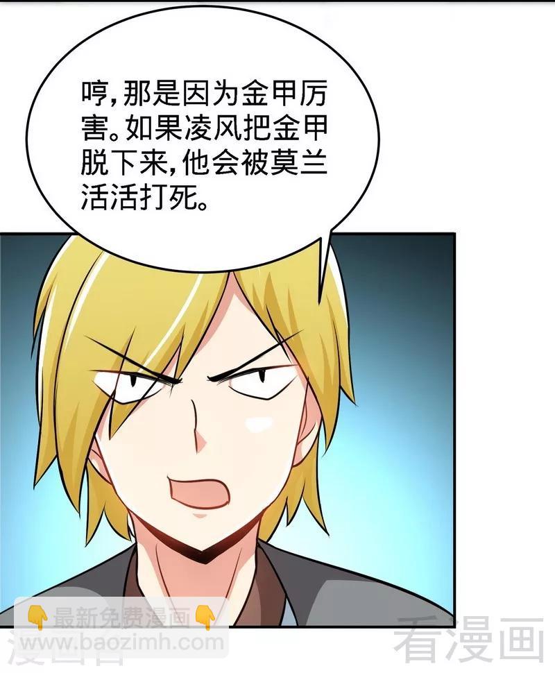 第23话 给力的云梦-第24话