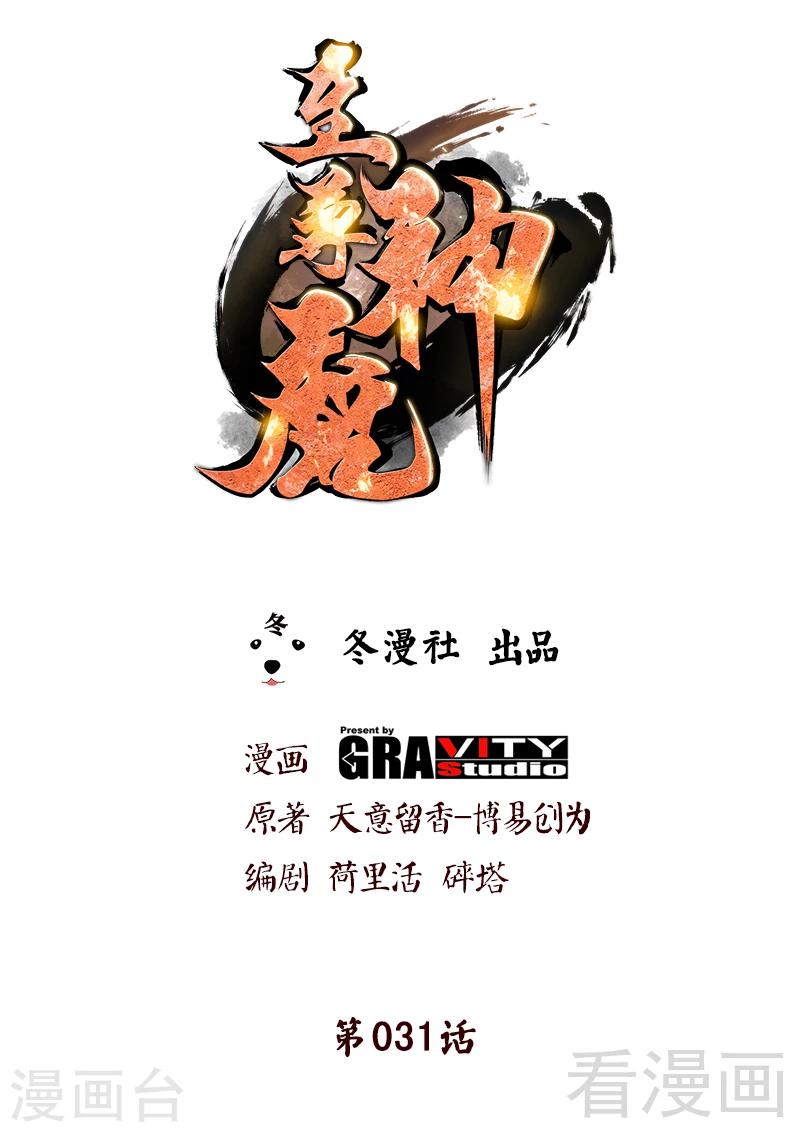第31话 第一个，搞定！-第32话