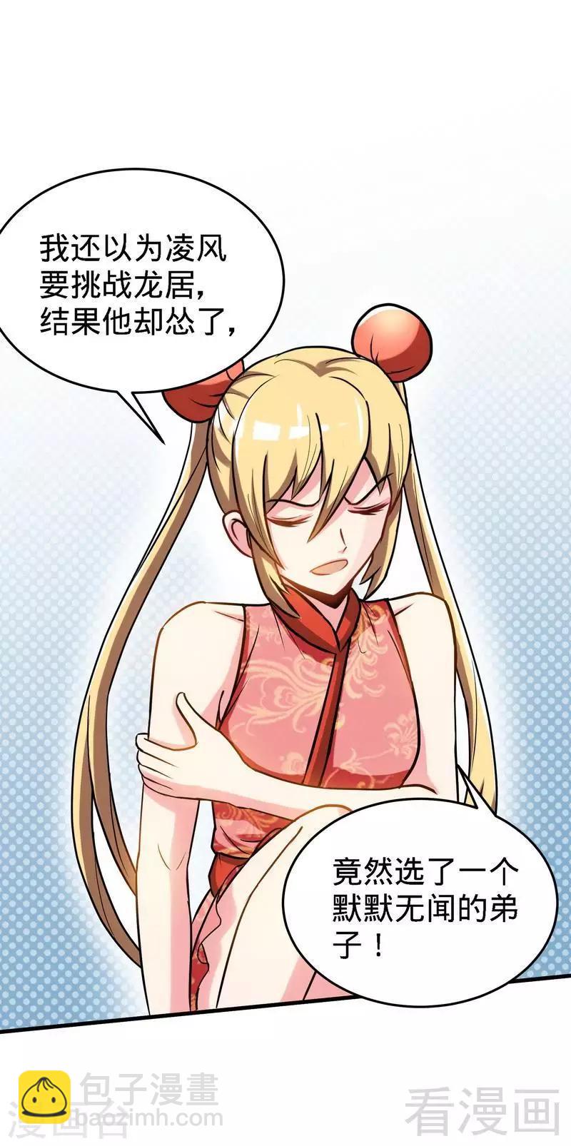 第31话 第一个，搞定！-第32话