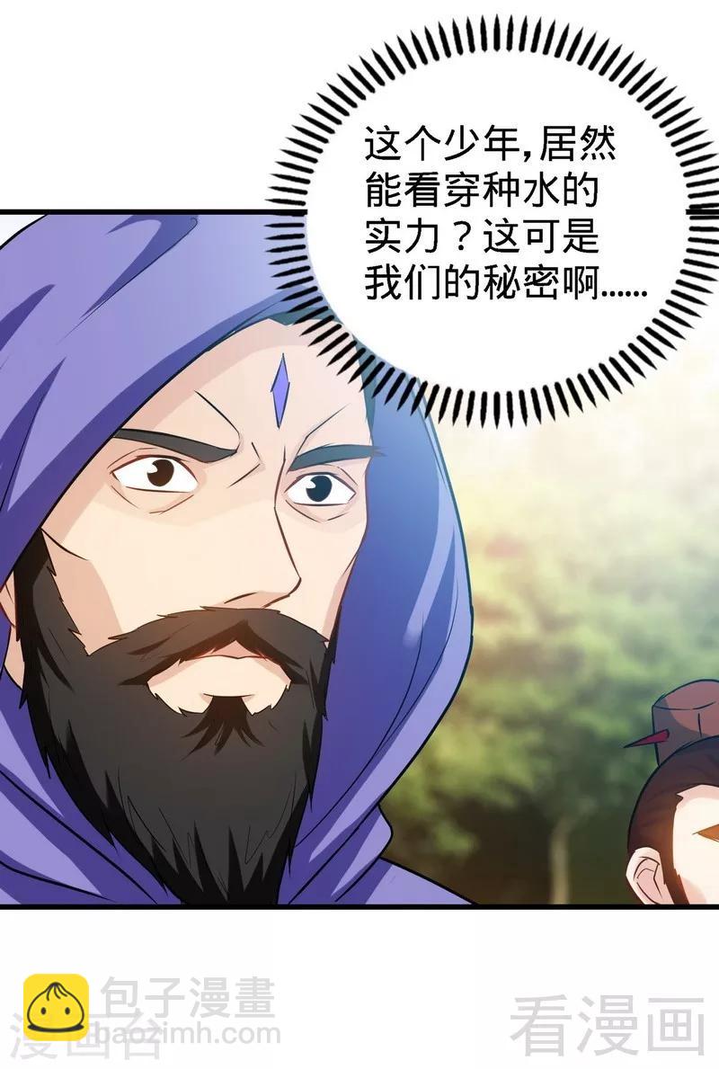 第31话 第一个，搞定！-第32话