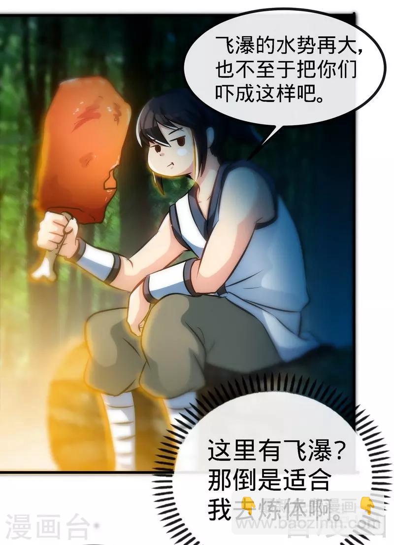 第37话 晋级武者-第38话