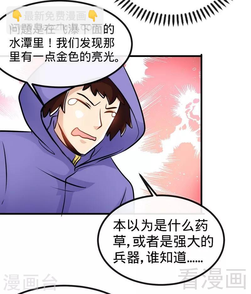第37话 晋级武者-第38话
