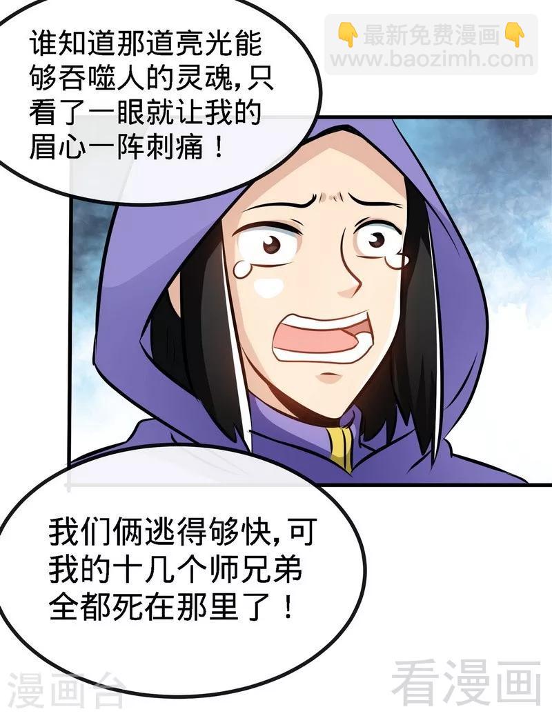 第37话 晋级武者-第38话