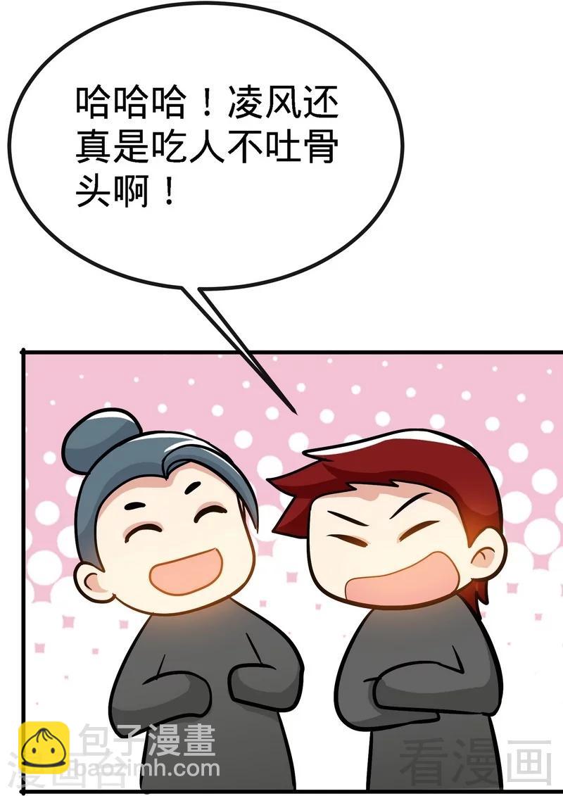 第45话 怒踹姜萌-第46话