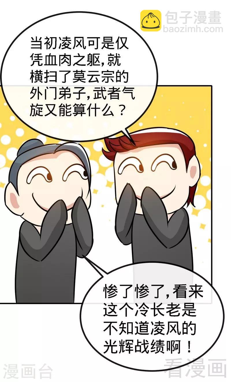 第45话 怒踹姜萌-第46话