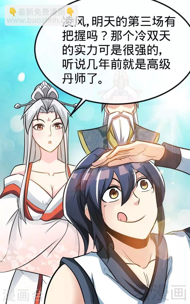 第45话 怒踹姜萌-第46话
