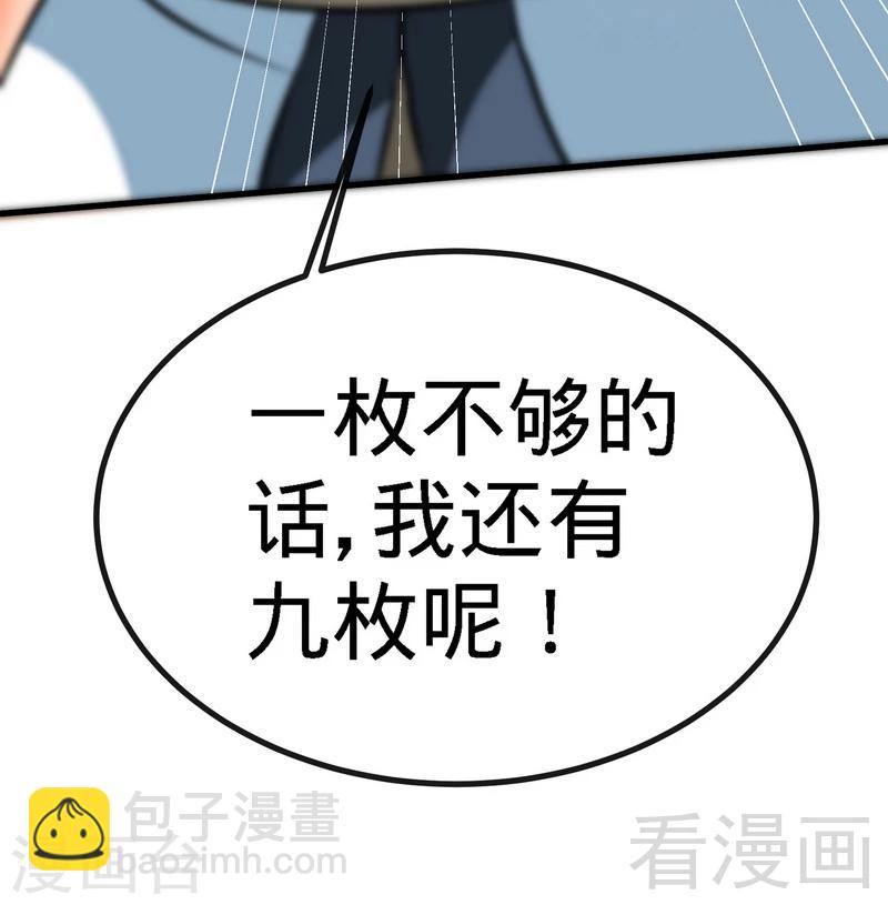 第45话 怒踹姜萌-第46话