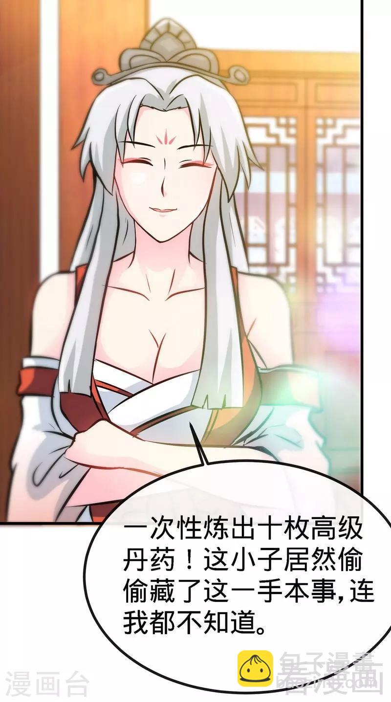 第45话 怒踹姜萌-第46话