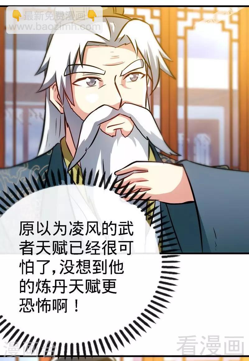 第45话 怒踹姜萌-第46话