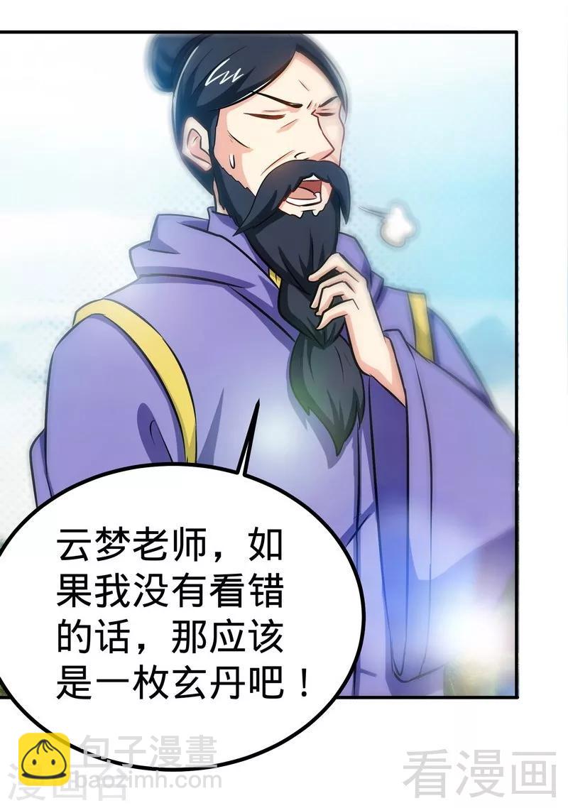 第47话 玄丹诞生-第48话