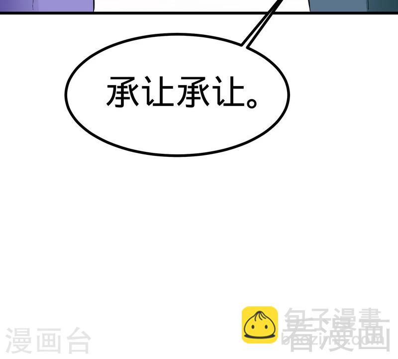 第47话 玄丹诞生-第48话