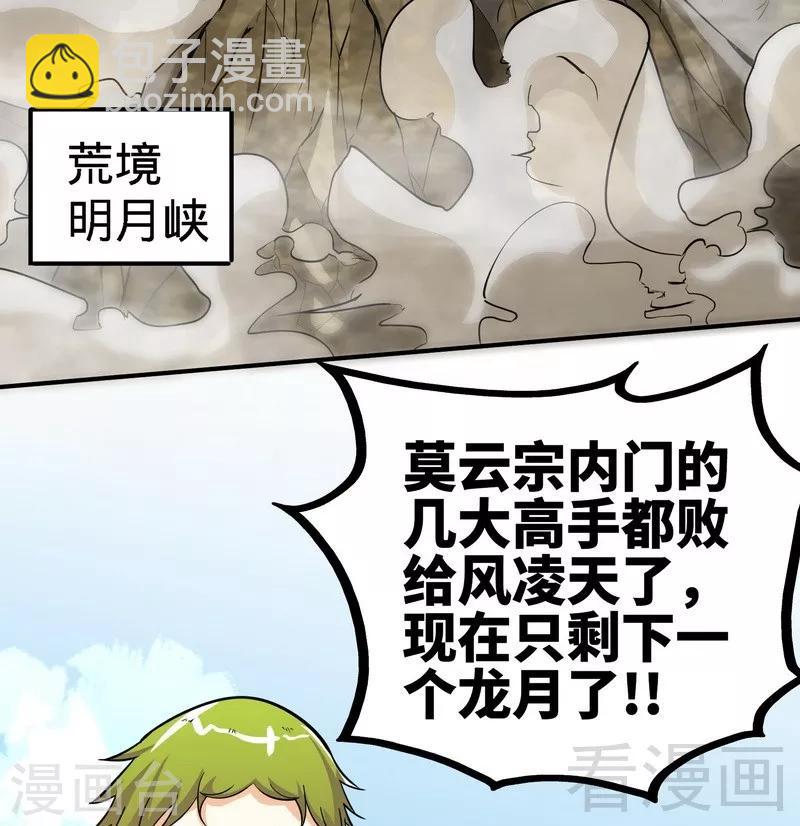 第51话 对决龙月(1/2)-第52话