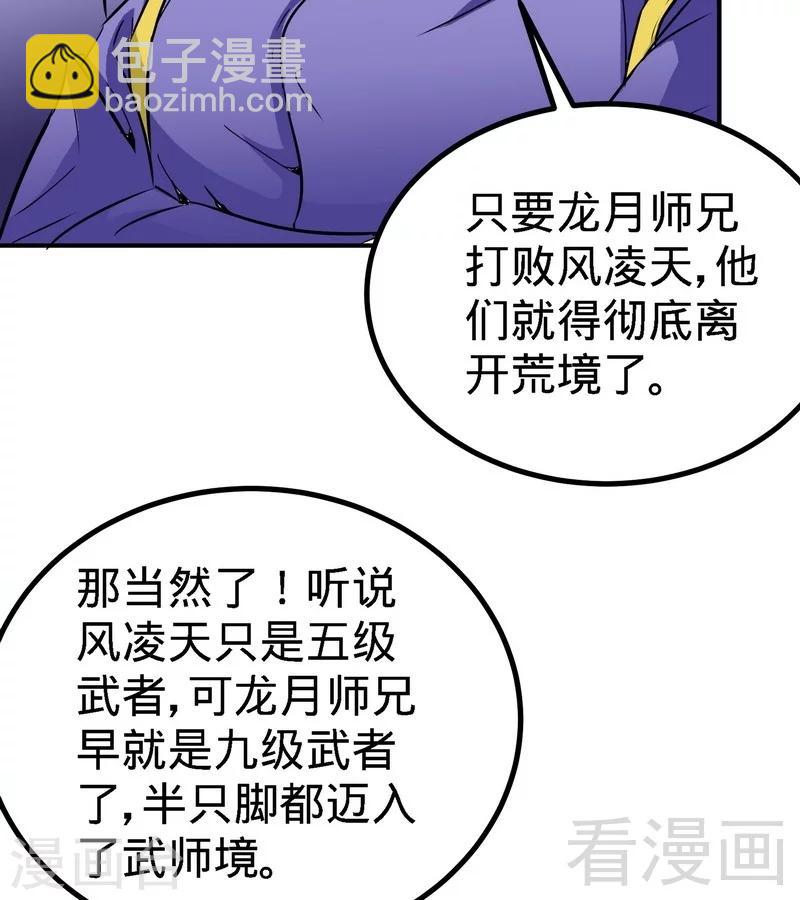第51话 对决龙月(1/2)-第52话