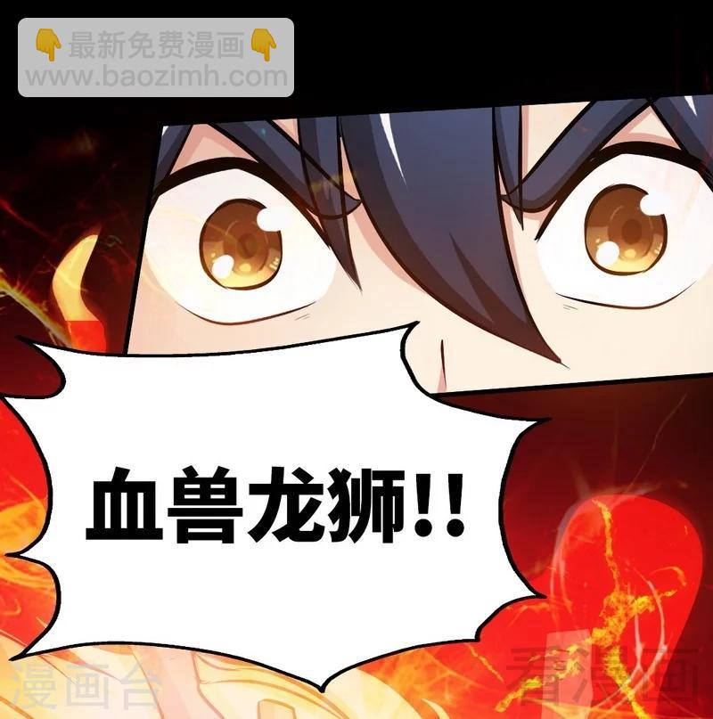 第65话 血兽龙狮-第66话