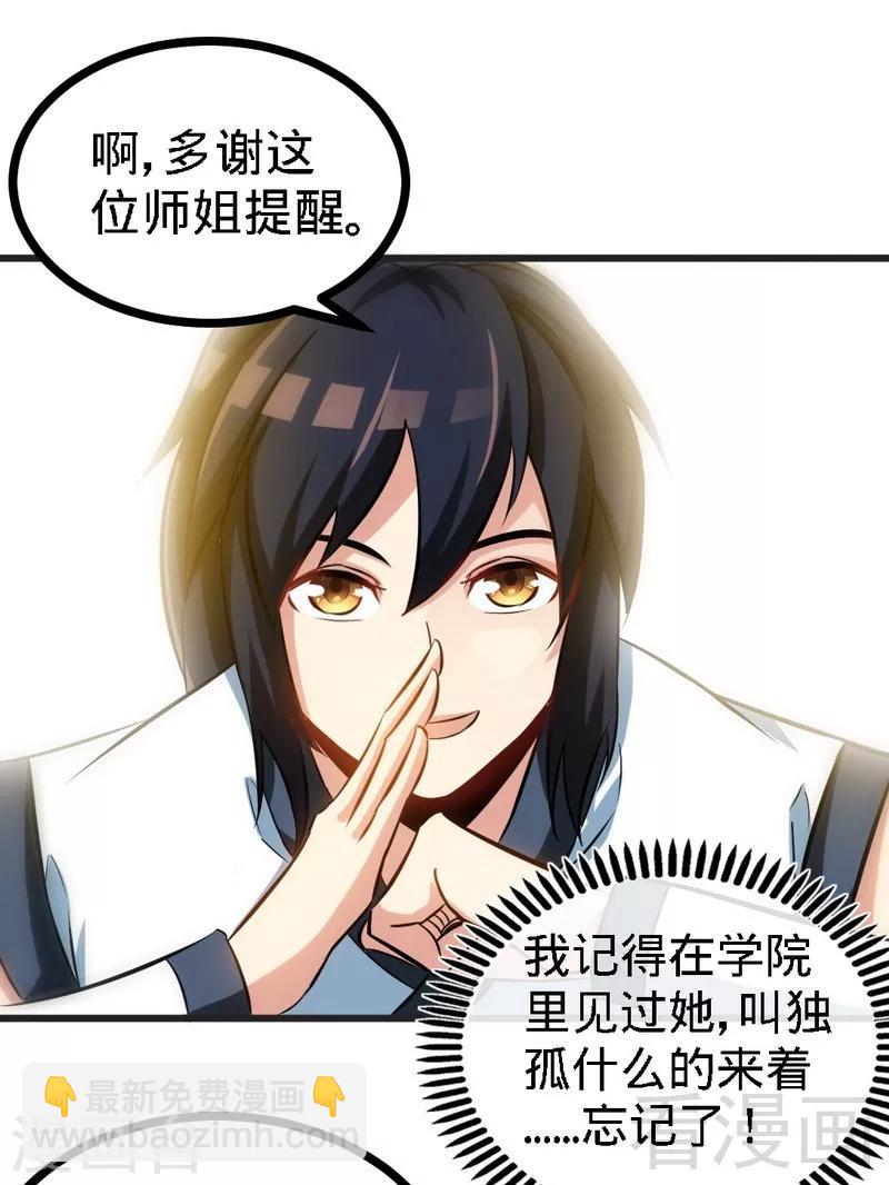 第65话 血兽龙狮-第66话