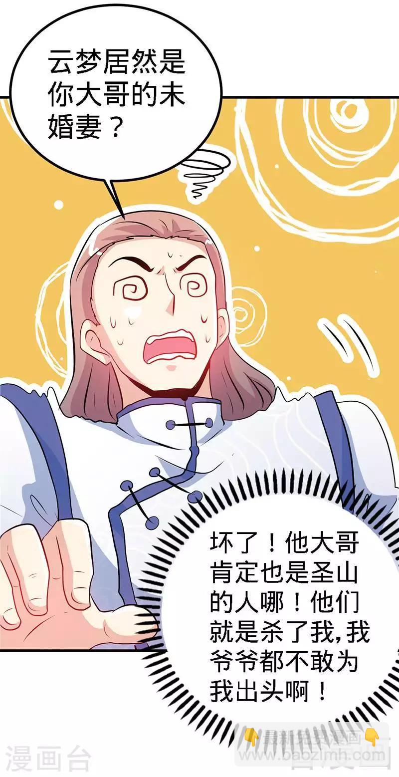 第69话 圣山弟子-第70话