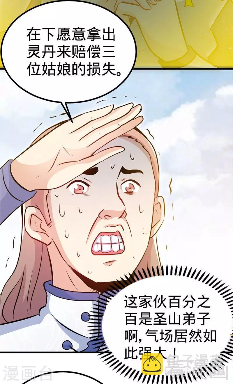 第69话 圣山弟子-第70话