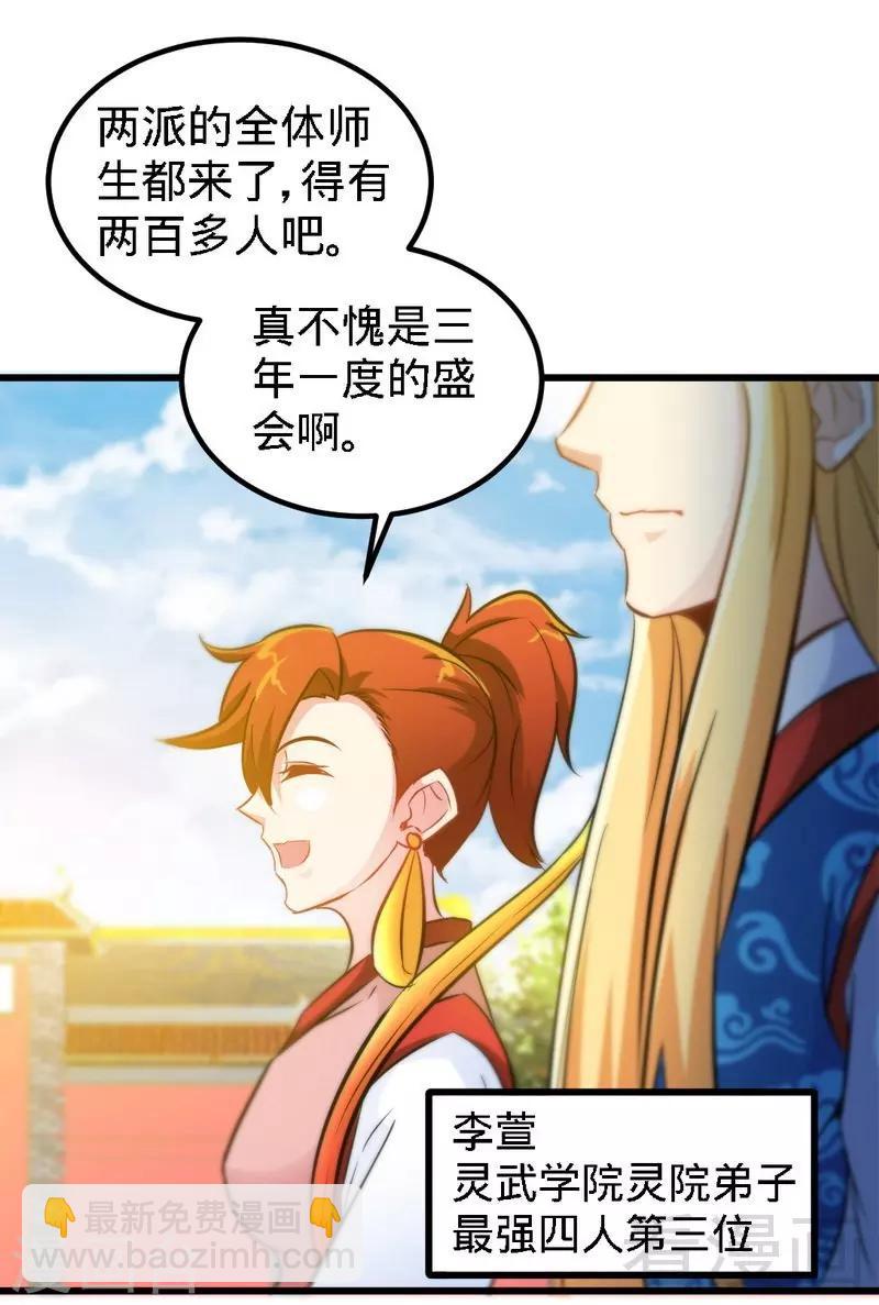 第73话 高手云集-第74话
