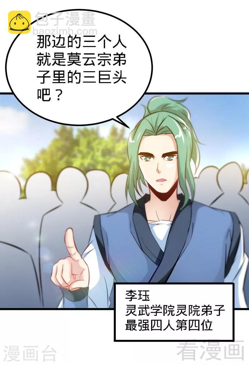 第73话 高手云集-第74话