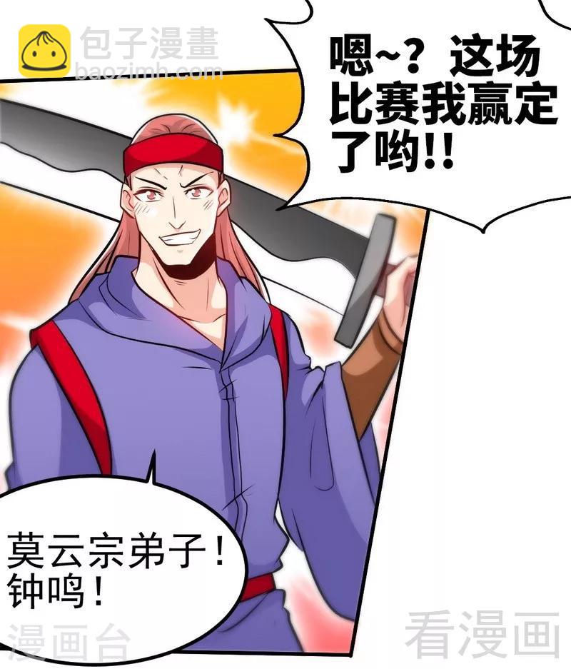 第75话 初战告捷-第76话