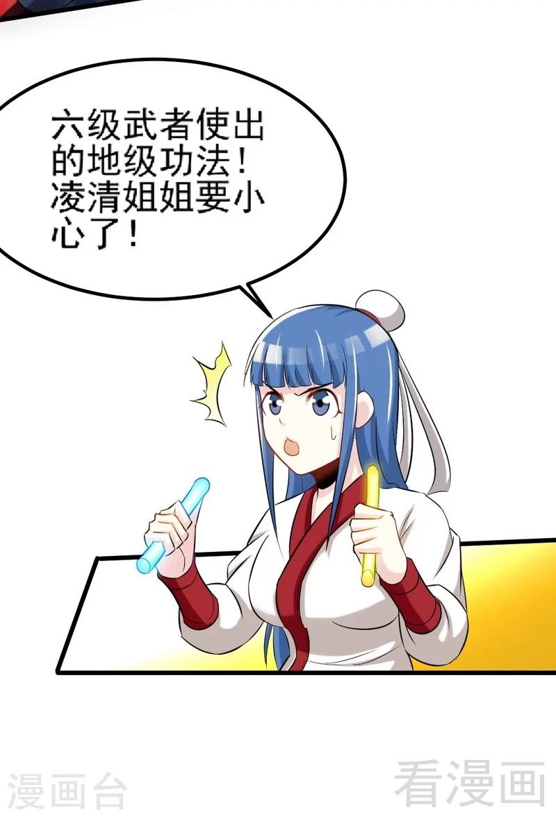 第77话 凌清和莫兰-第78话