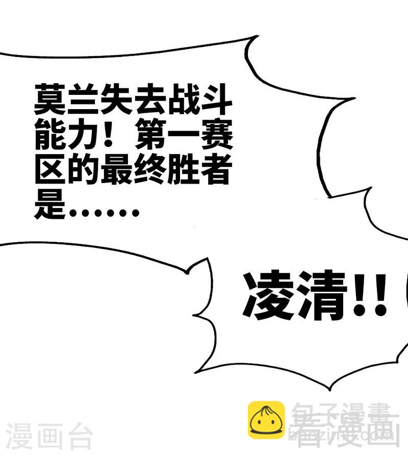 第77话 凌清和莫兰-第78话