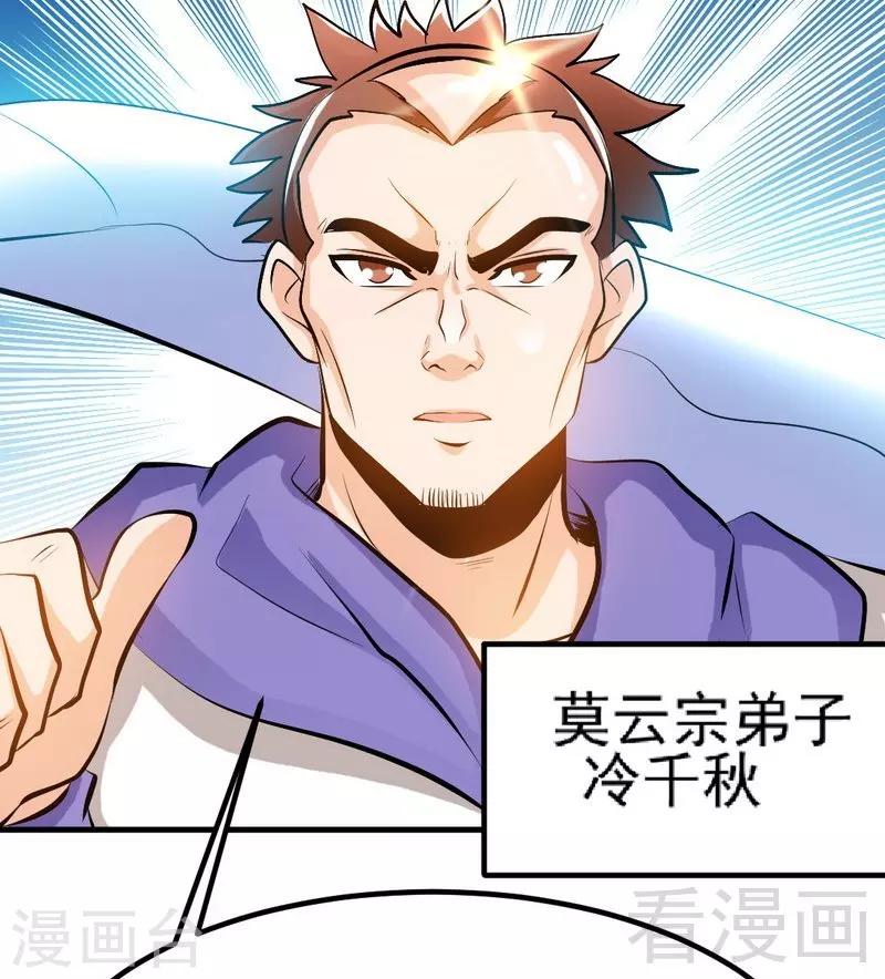第77话 凌清和莫兰-第78话