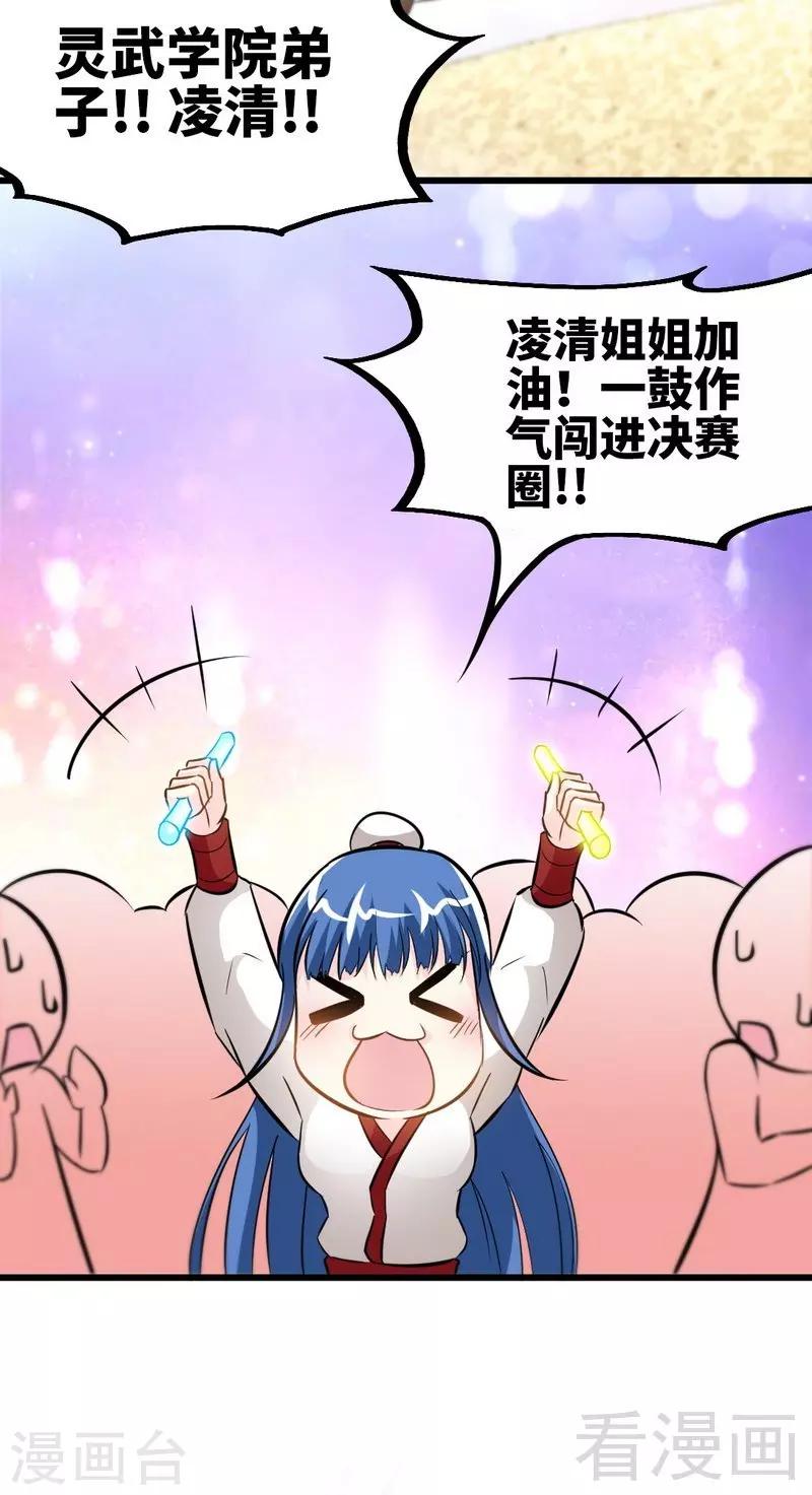 第77话 凌清和莫兰-第78话