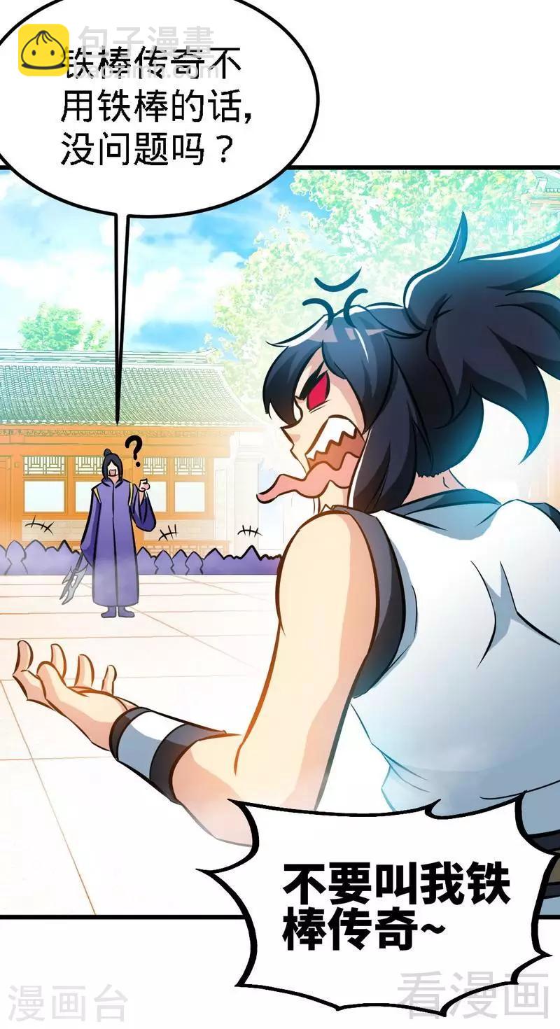 第81话 三拳秒杀-第82话