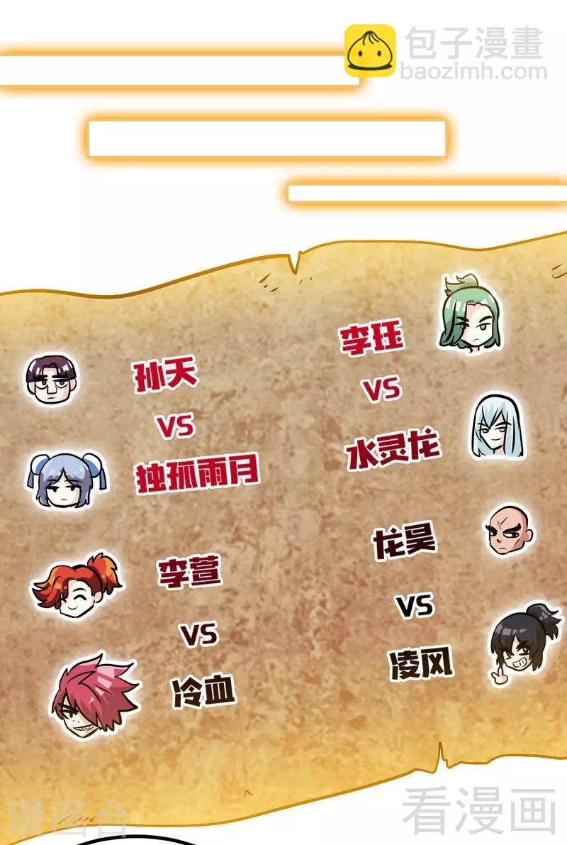 第83话 最终八强-第84话