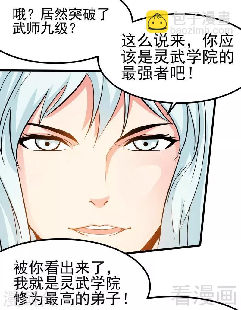 第85话 你是最强者-第86话