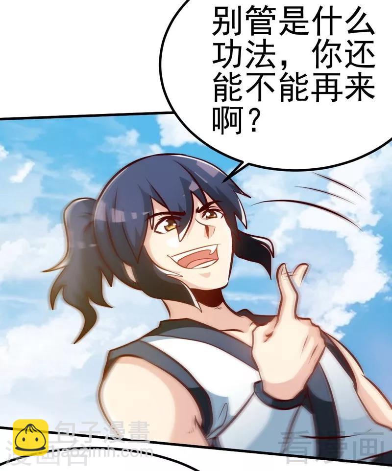第87话 武师五级-第88话