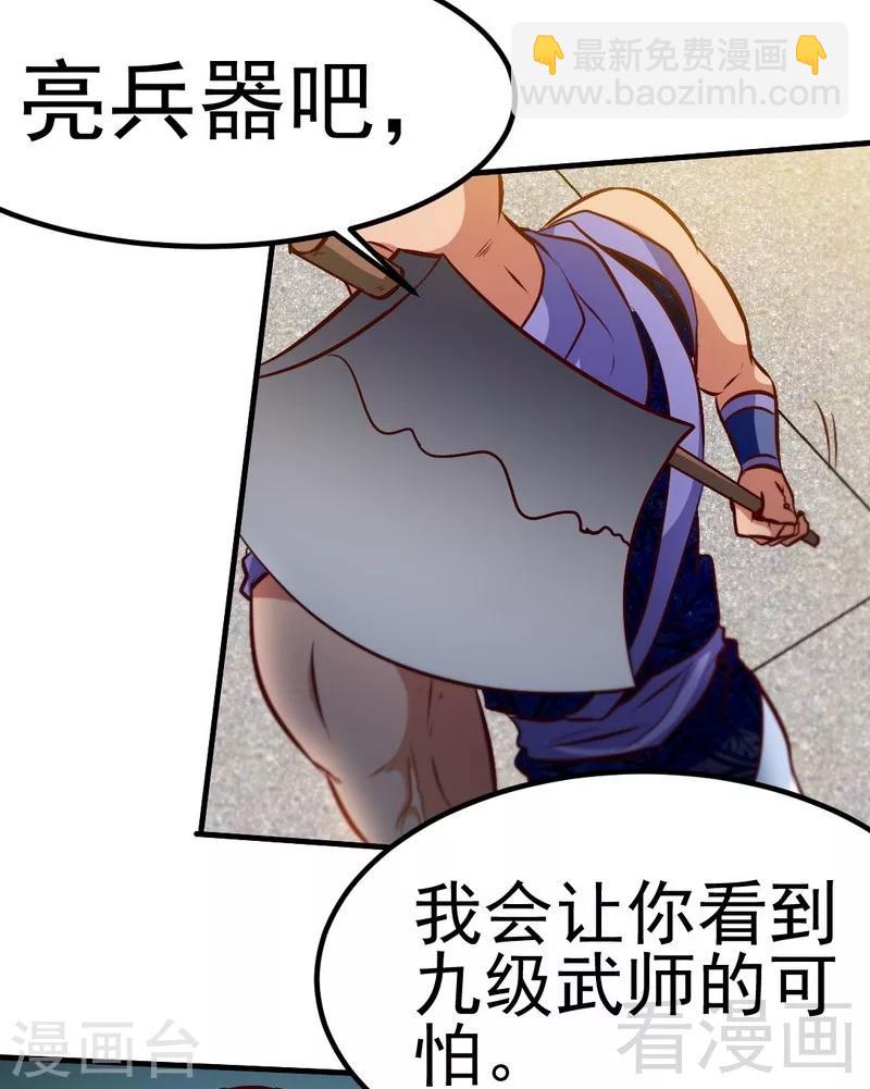 第87话 武师五级-第88话